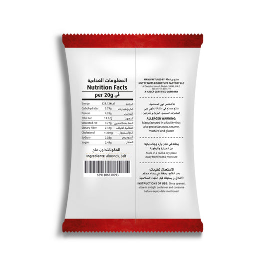 لوز محمص جاف ومملح ٢٠ جرام