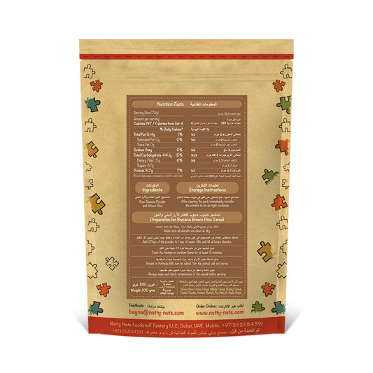 حبوب الأرز البني والموز ١٠٠ غرام