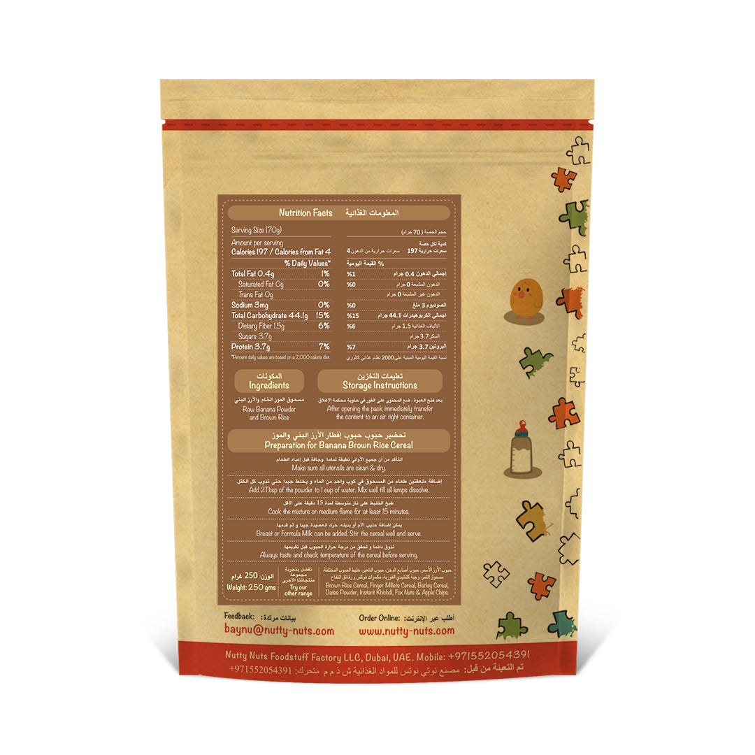 حبوب الأرز البني والموز ٢٥٠ غرام