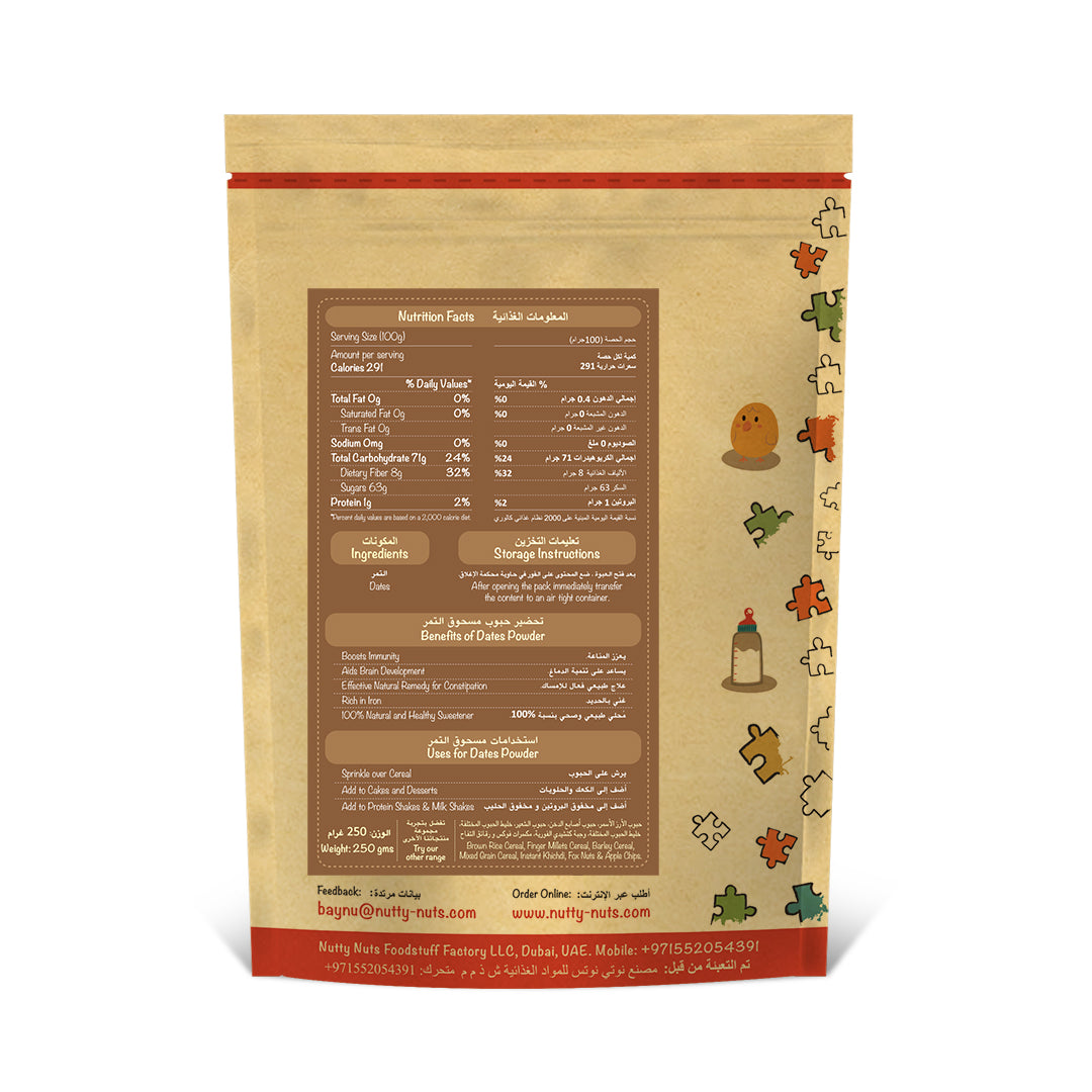 مسحوق التمر ٢٥٠ جرام