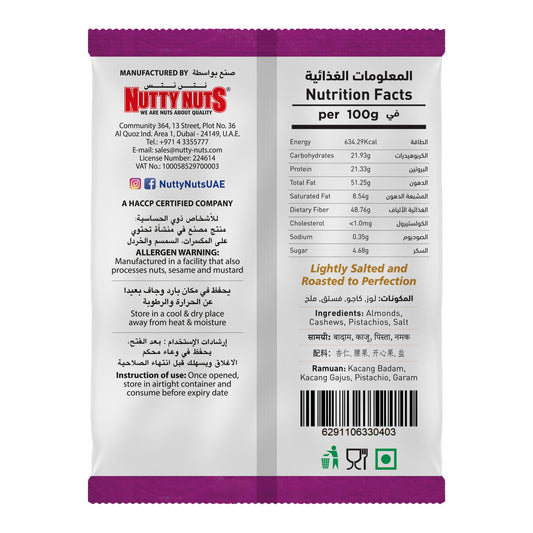 مكسرات فاخرة مملحة ومحمصة ٤٠٠ جرام