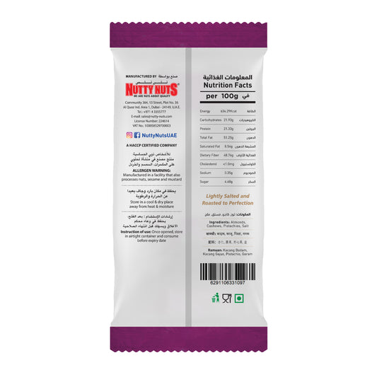 مكسرات فاخرة مملحة ومحمصة ٨٠ جرام