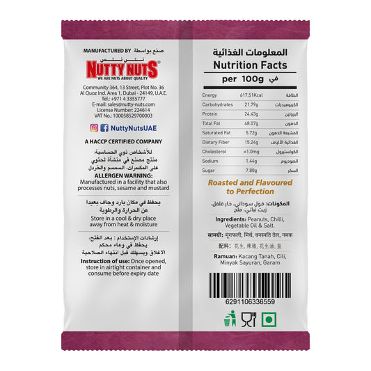 الفول السوداني بالفلفل الحار ٤٠٠ جرام