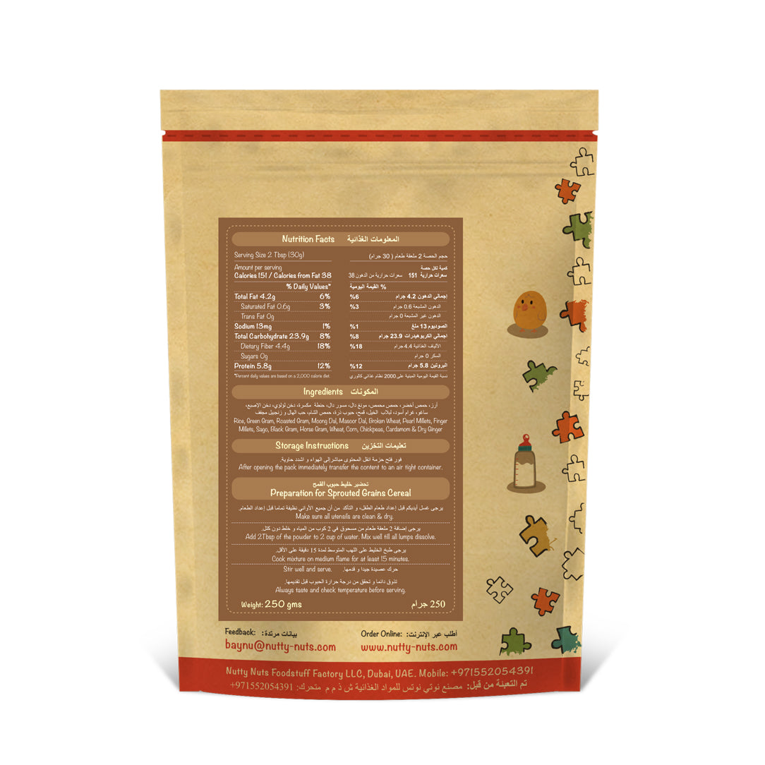 الحبوب المنبتة ٢٥٠ غرام