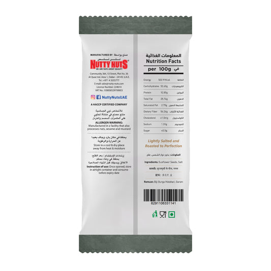 بذور دوار الشمس محمصة ومملحة ٨٠ جرام