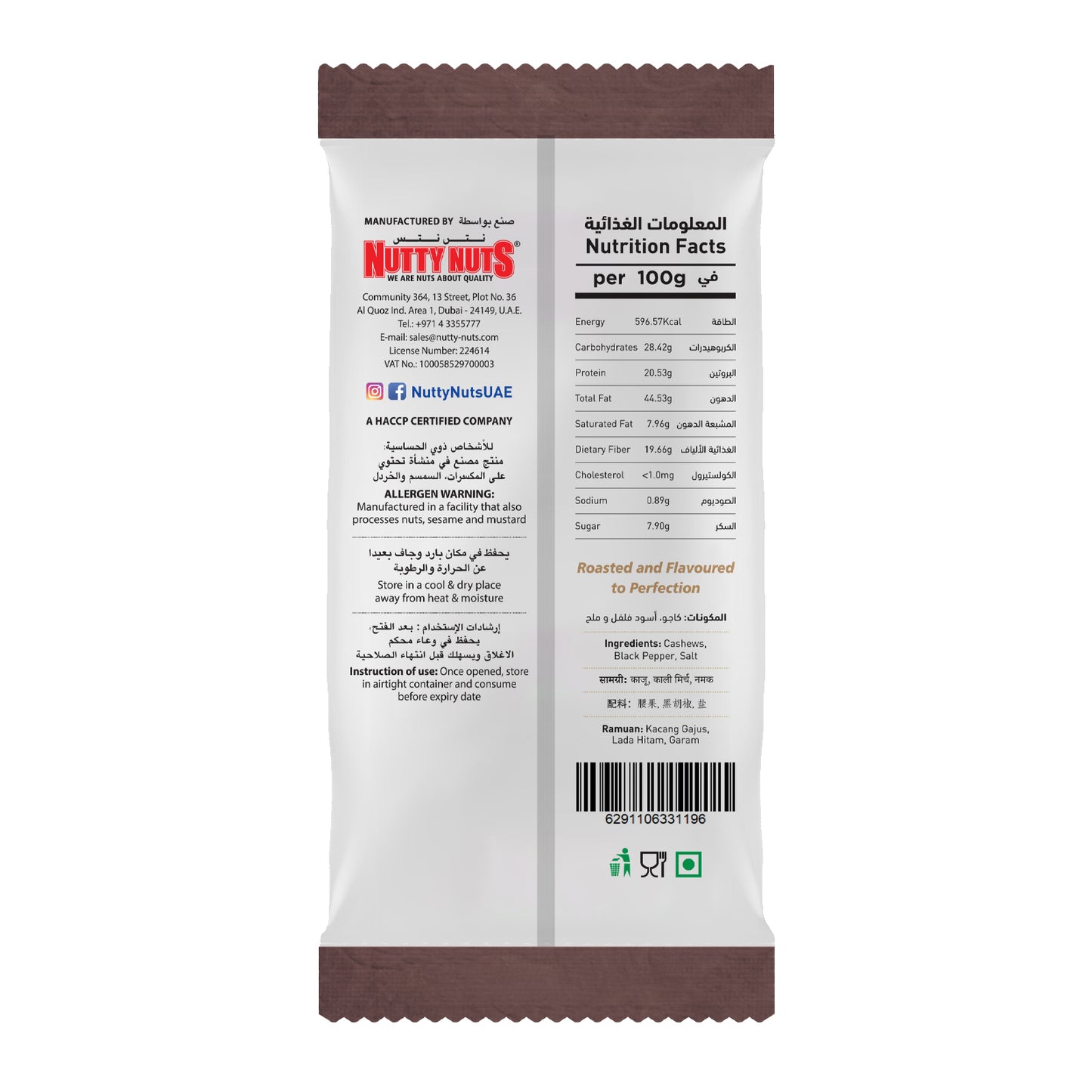 كاجو بالفلفل الأسود ٨٠ جرام