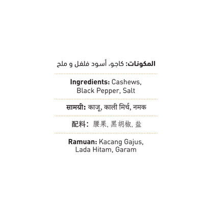 كاجو بالفلفل الأسود ٨٠ جرام